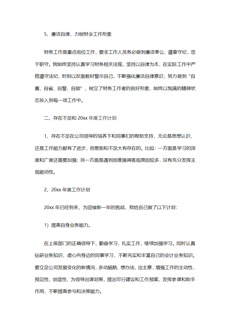 银行出纳2025个人工作总结第28页