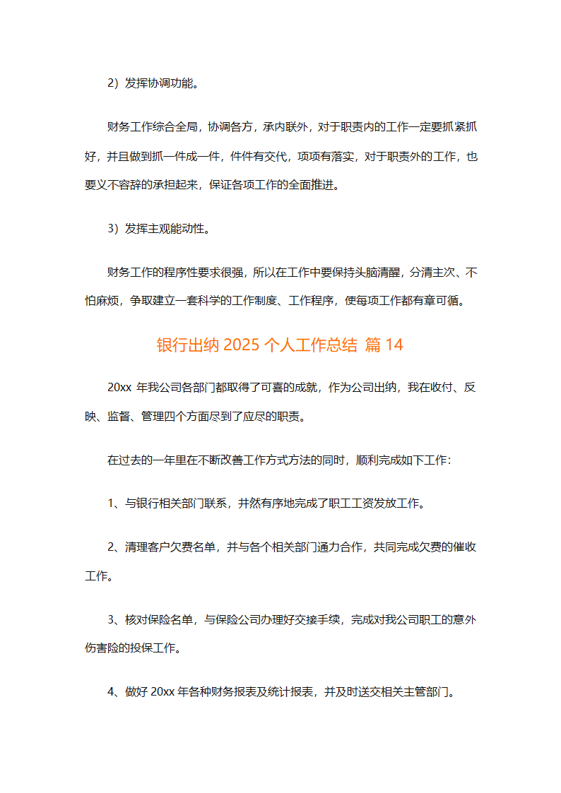 银行出纳2025个人工作总结第29页