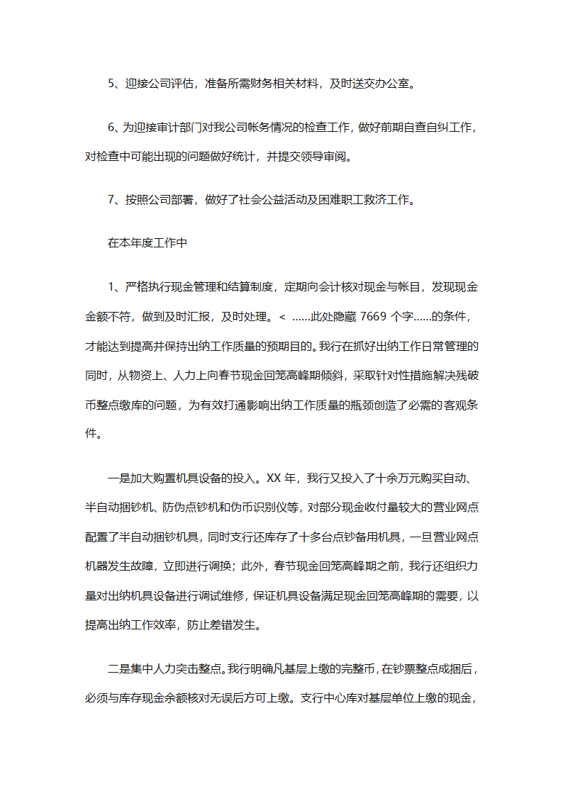 银行出纳2025个人工作总结第30页