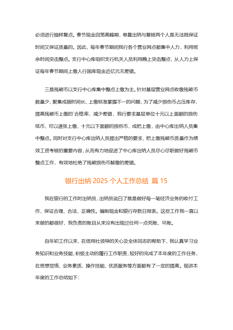 银行出纳2025个人工作总结第31页