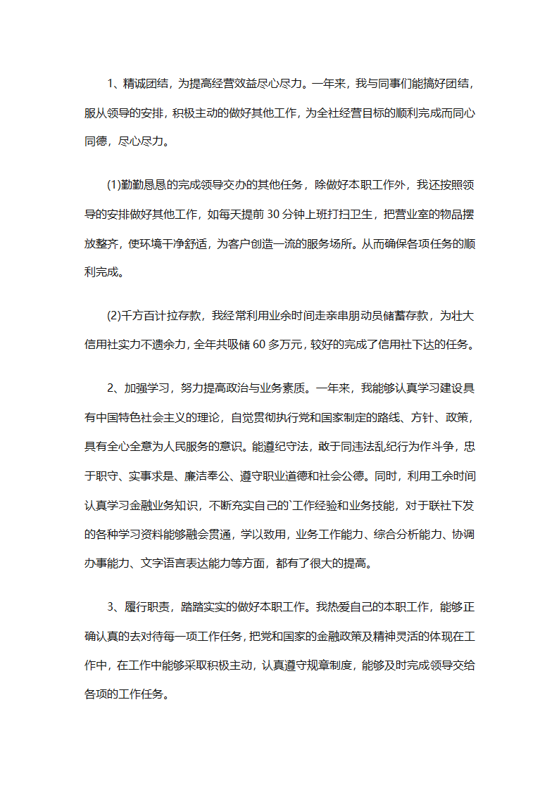 银行出纳2025个人工作总结第32页