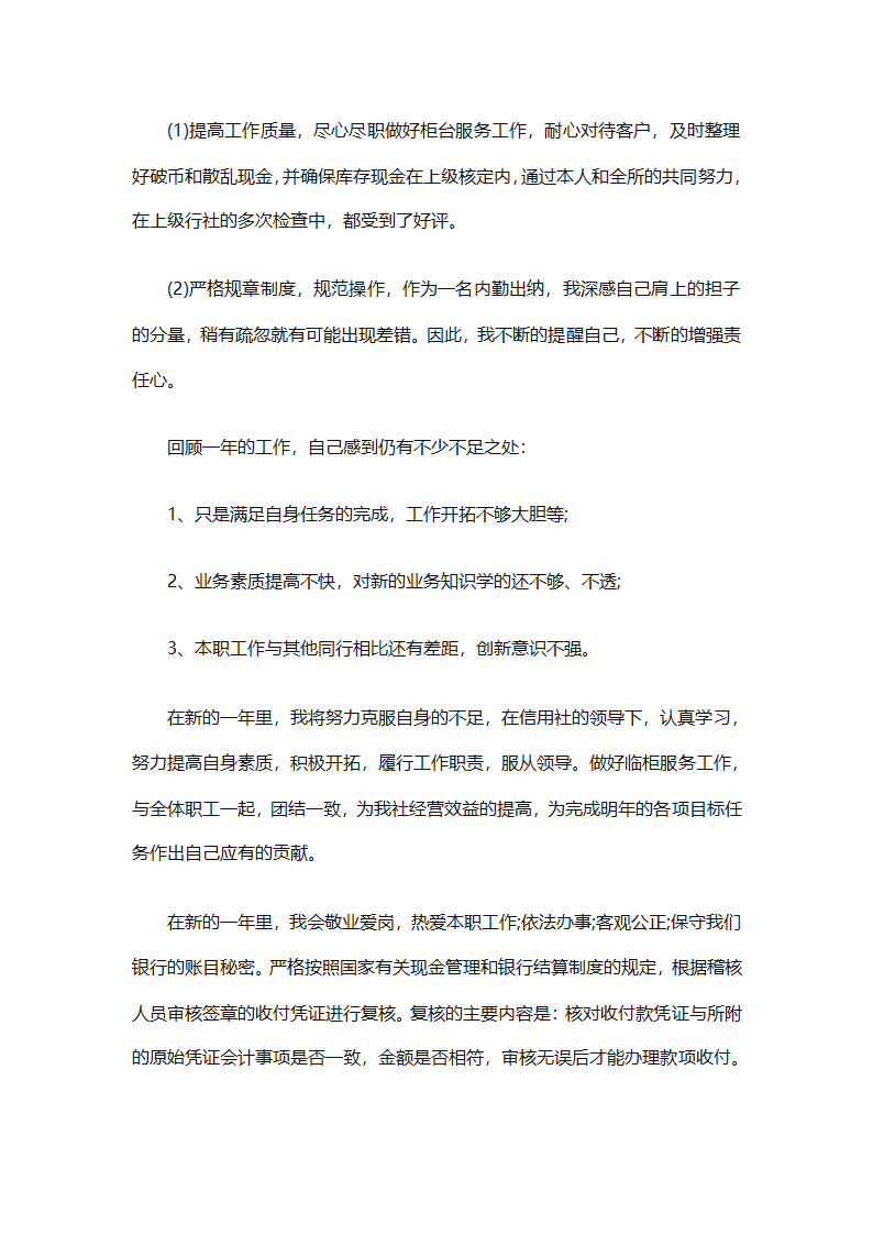 银行出纳2025个人工作总结第33页