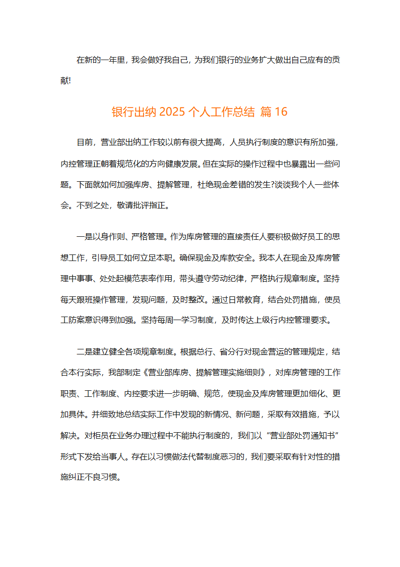 银行出纳2025个人工作总结第34页