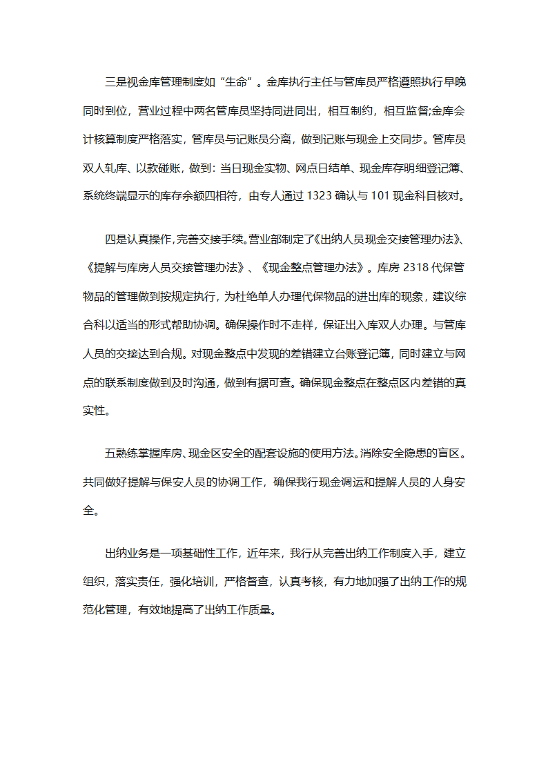 银行出纳2025个人工作总结第35页