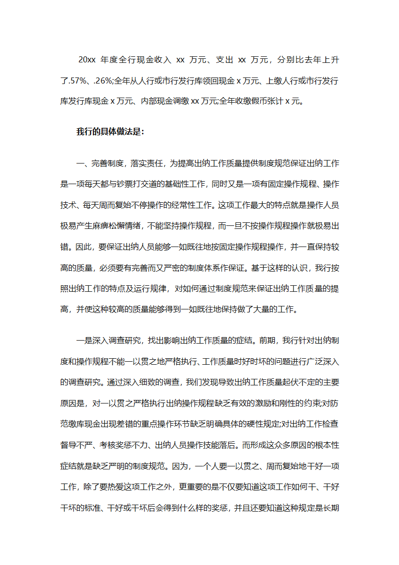 银行出纳2025个人工作总结第36页