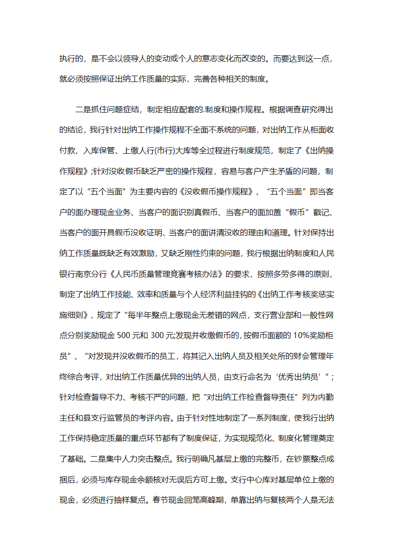 银行出纳2025个人工作总结第37页