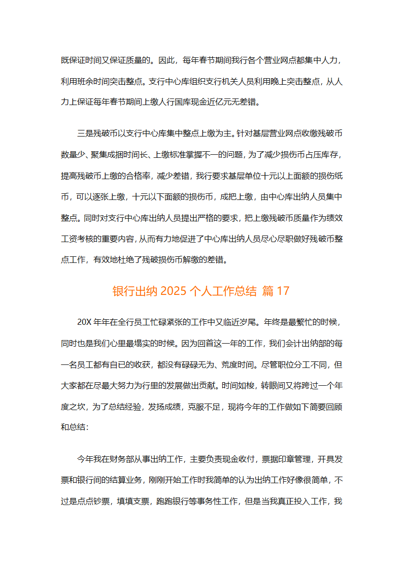 银行出纳2025个人工作总结第38页