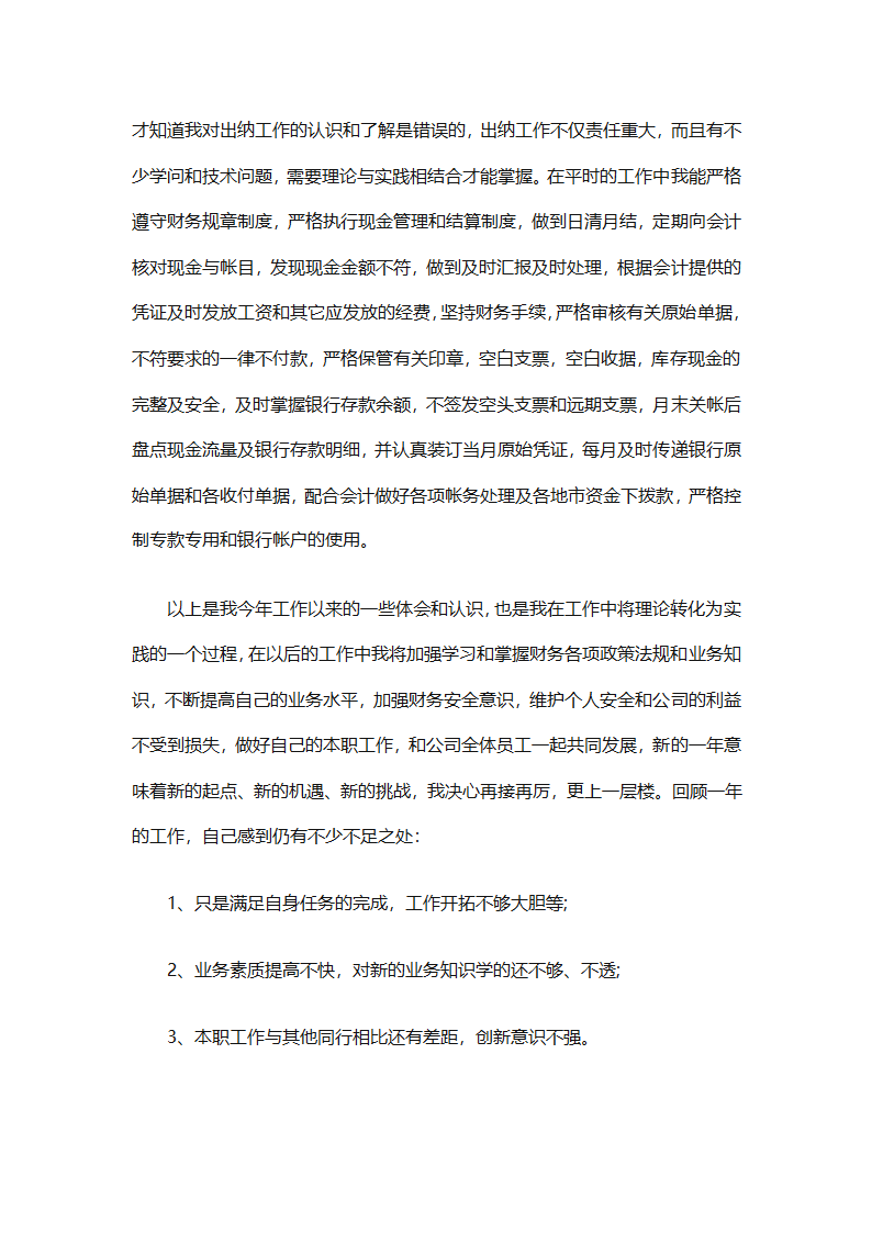银行出纳2025个人工作总结第39页