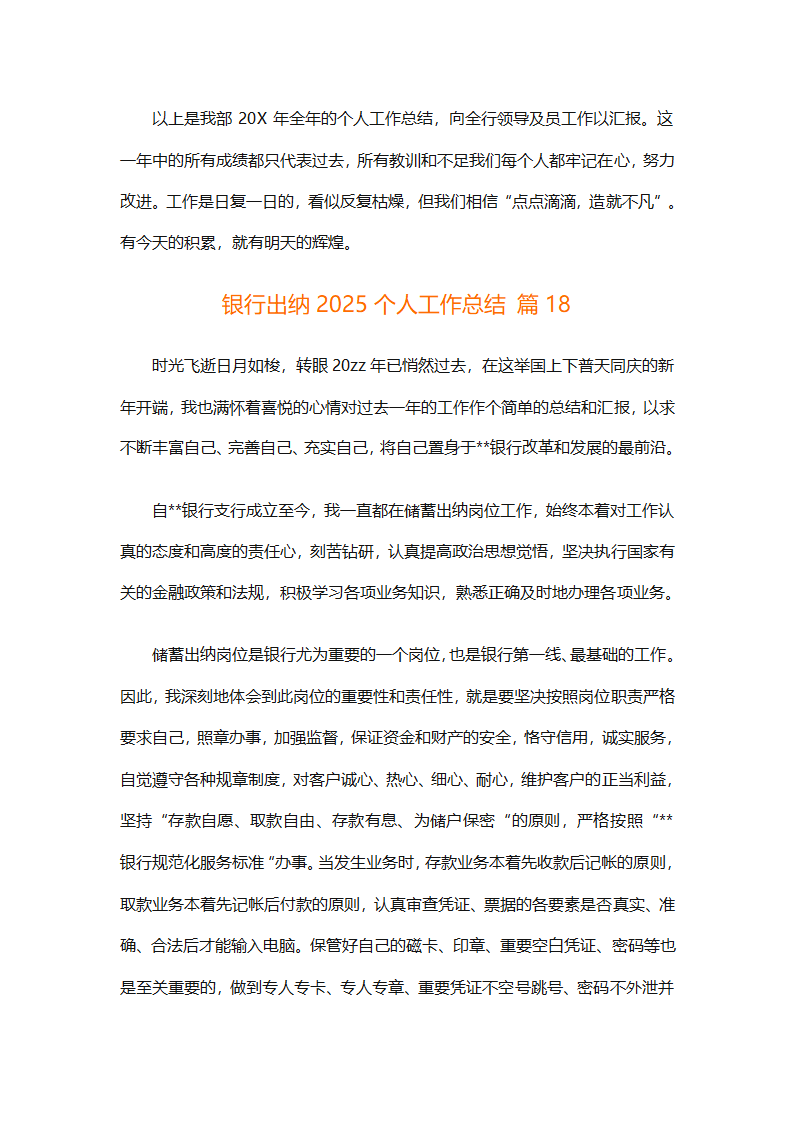 银行出纳2025个人工作总结第40页