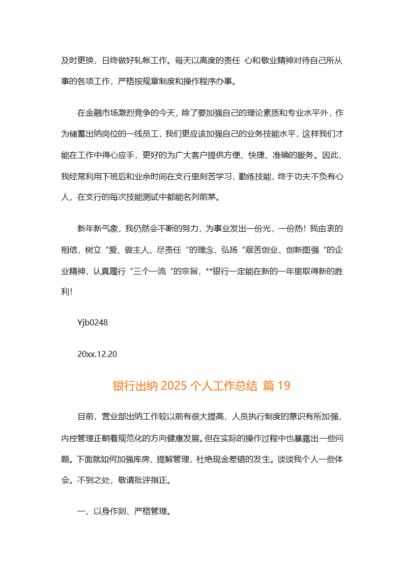 银行出纳2025个人工作总结第41页