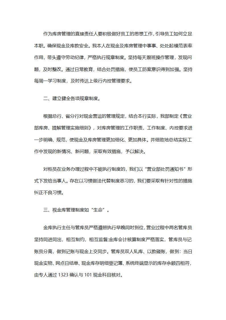 银行出纳2025个人工作总结第42页