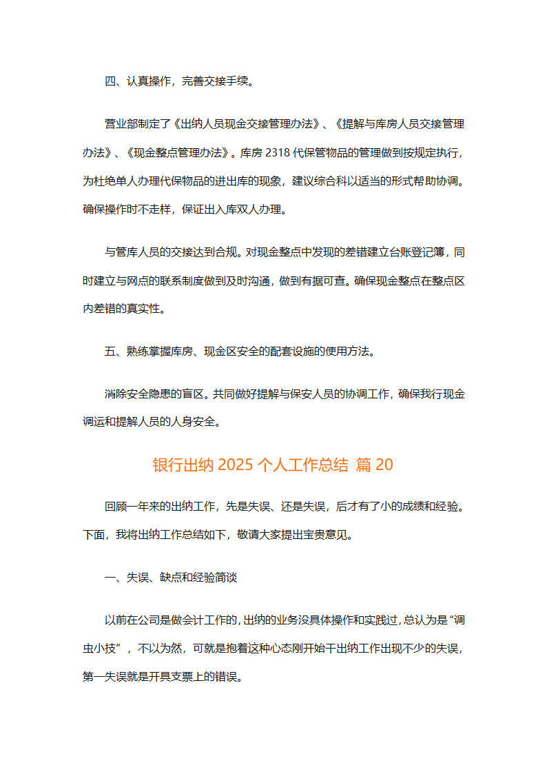 银行出纳2025个人工作总结第43页