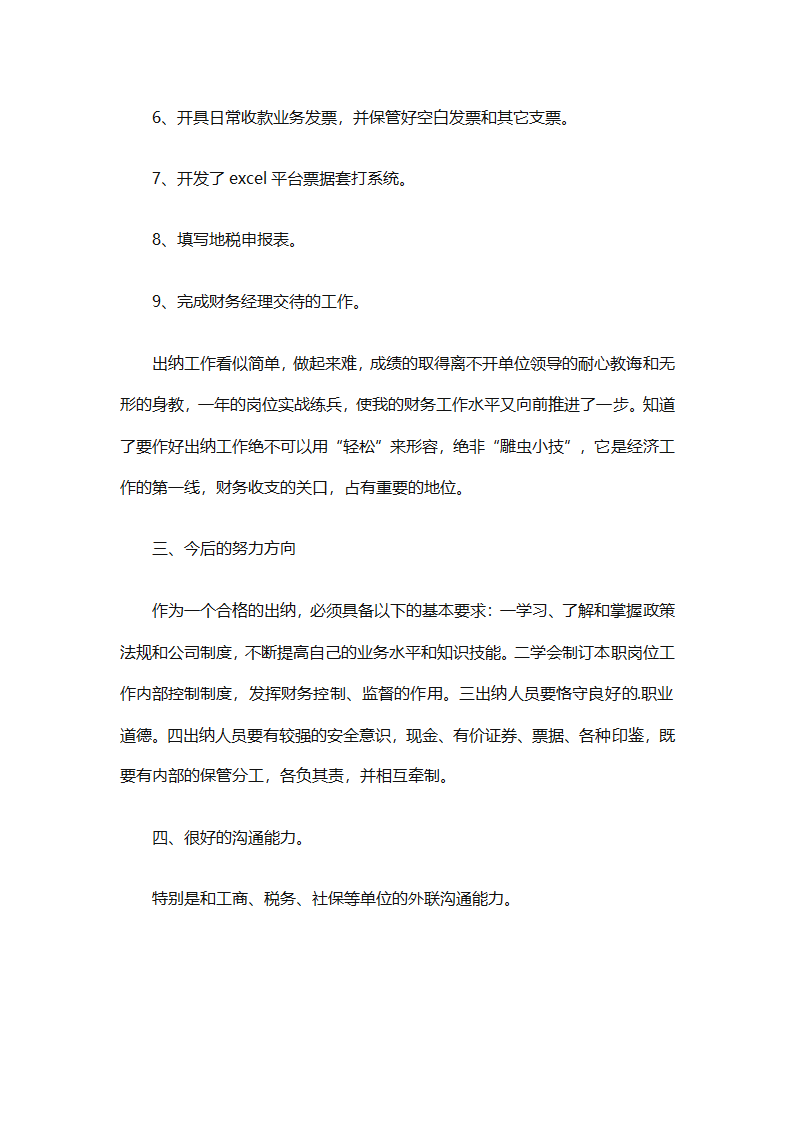 银行出纳2025个人工作总结第45页