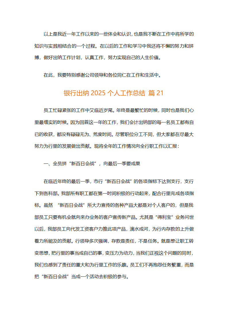 银行出纳2025个人工作总结第46页