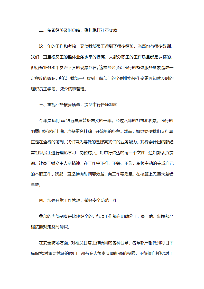 银行出纳2025个人工作总结第47页