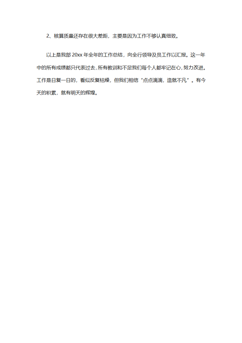 银行出纳2025个人工作总结第49页