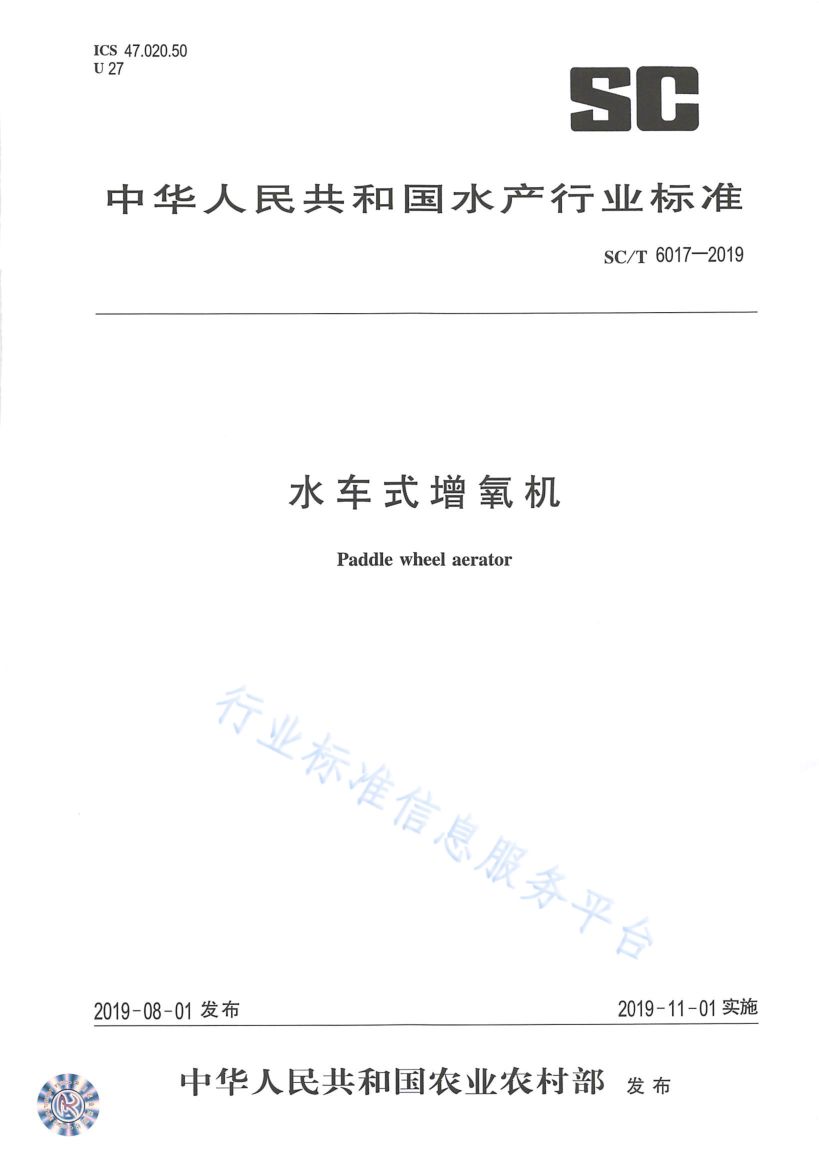 水车式增氧机SCT6017-2019