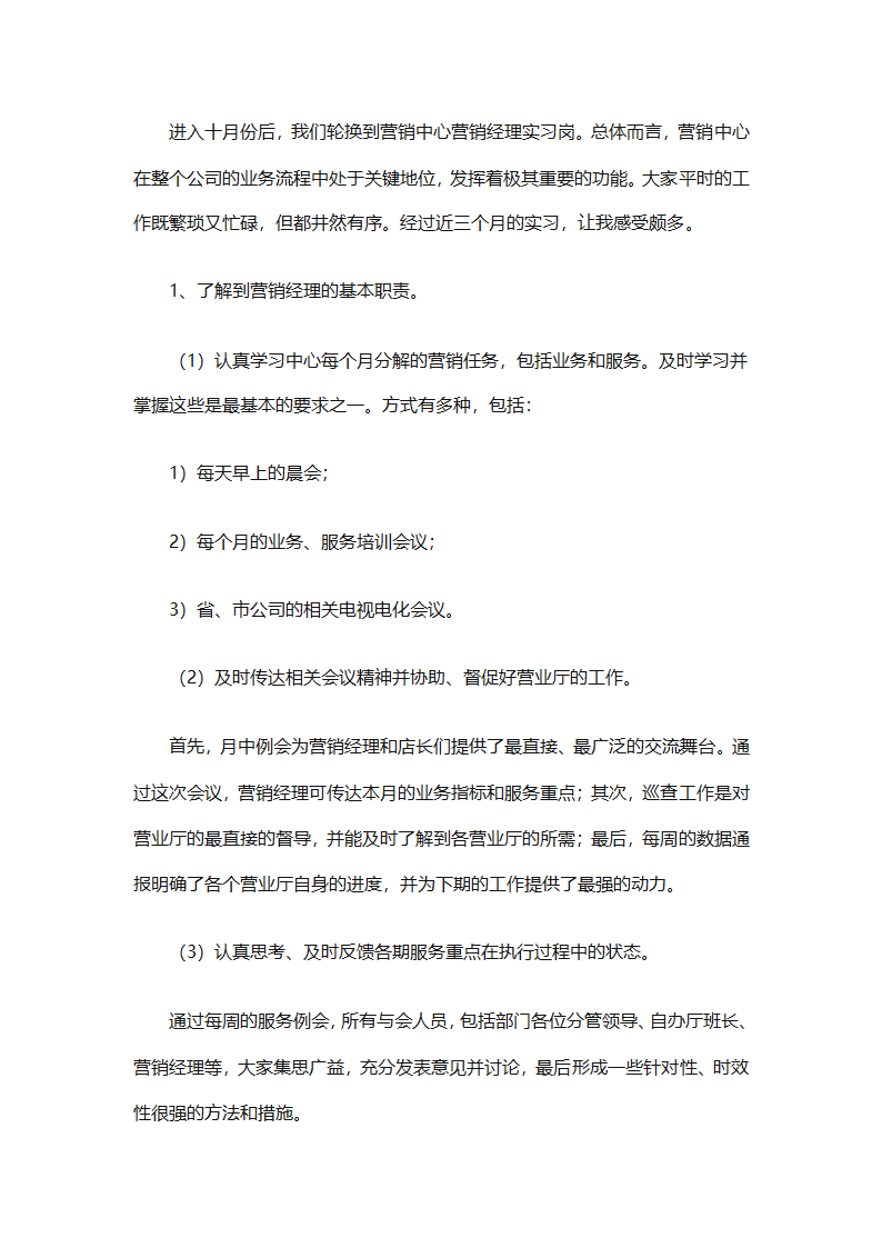 七月份个人工作总结（通用9篇）第4页