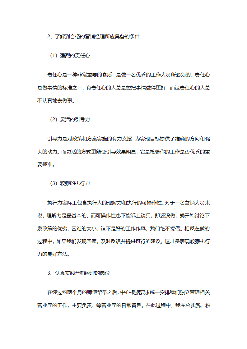 七月份个人工作总结（通用9篇）第5页