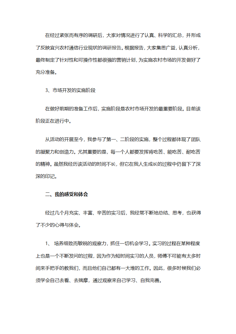 七月份个人工作总结（通用9篇）第7页