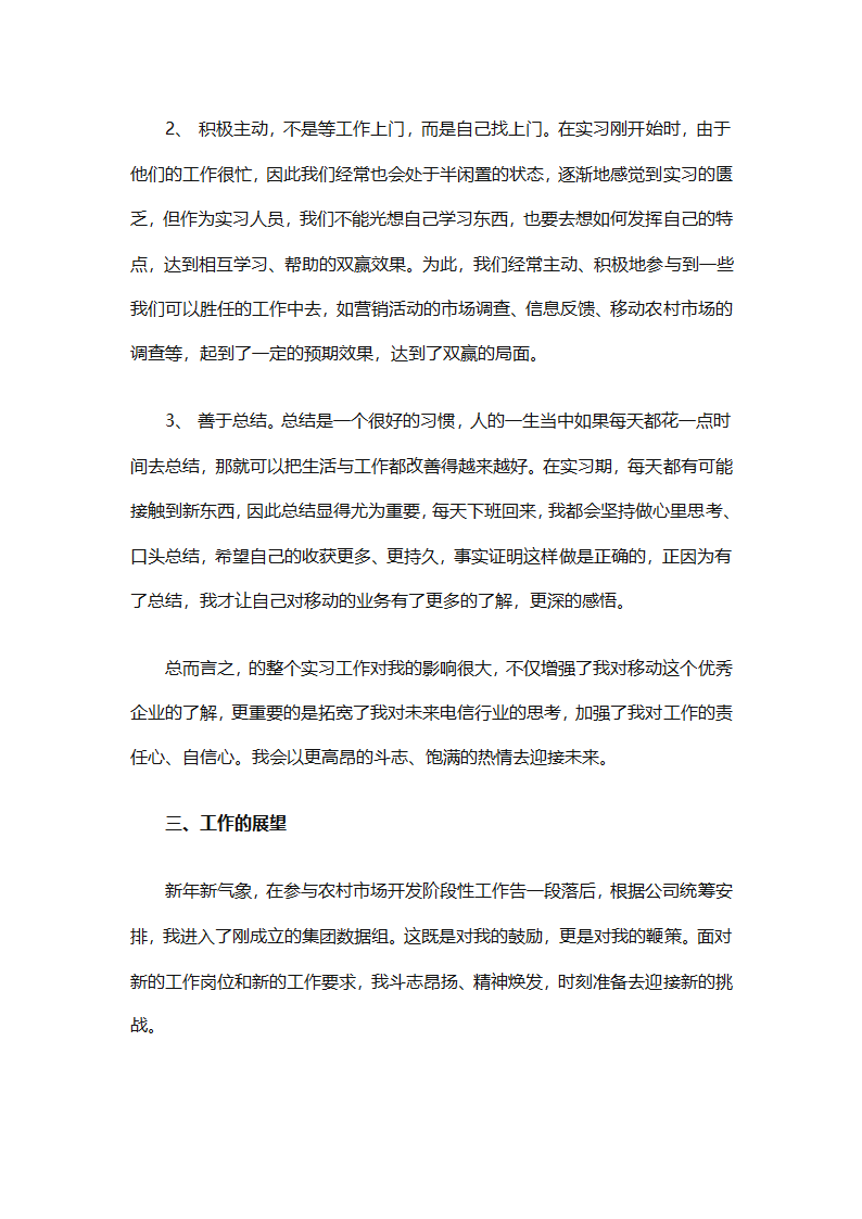 七月份个人工作总结（通用9篇）第8页