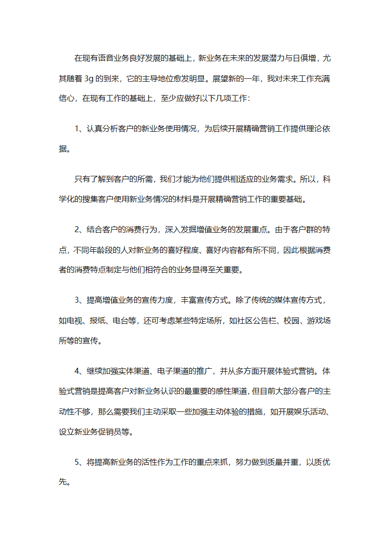 七月份个人工作总结（通用9篇）第9页