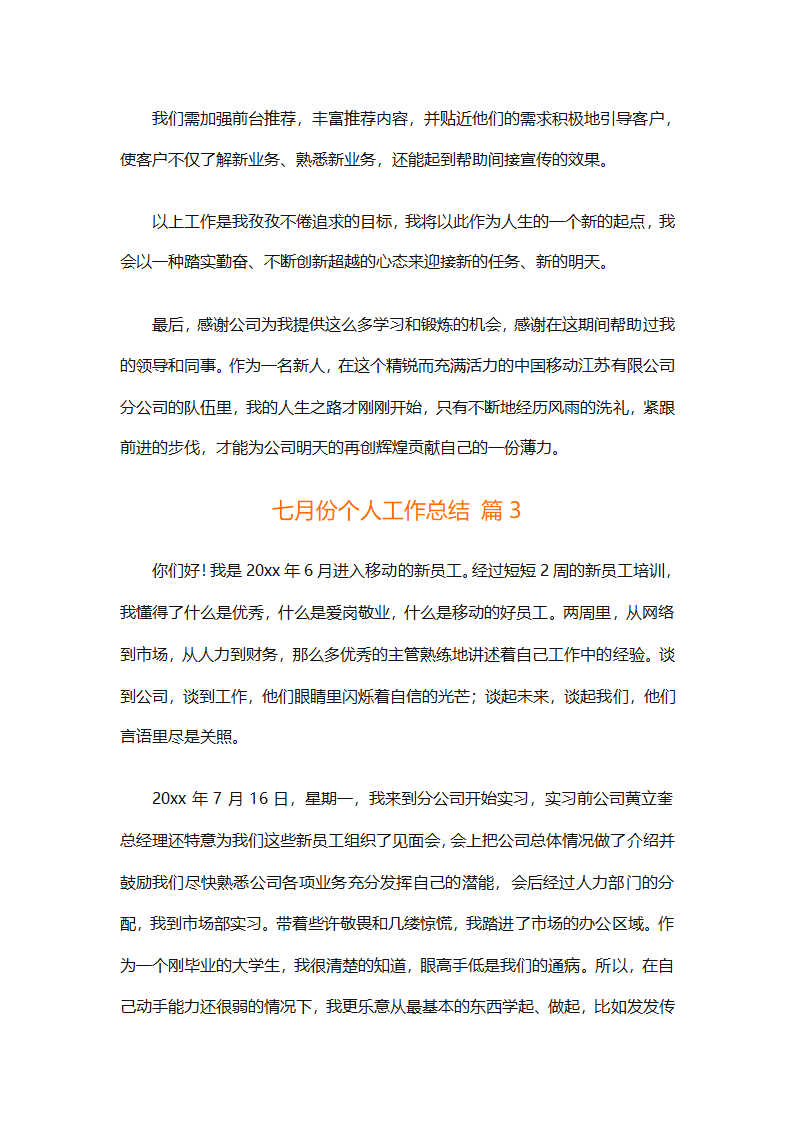 七月份个人工作总结（通用9篇）第10页