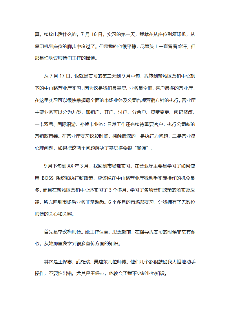 七月份个人工作总结（通用9篇）第11页