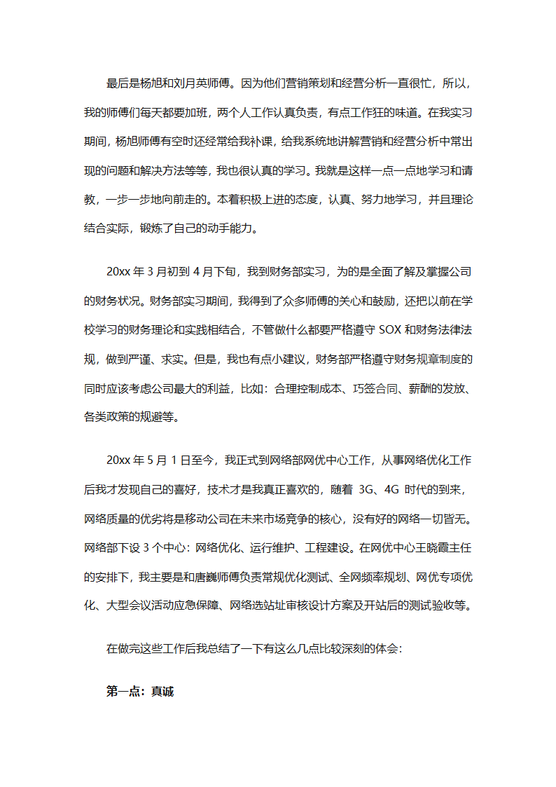 七月份个人工作总结（通用9篇）第12页