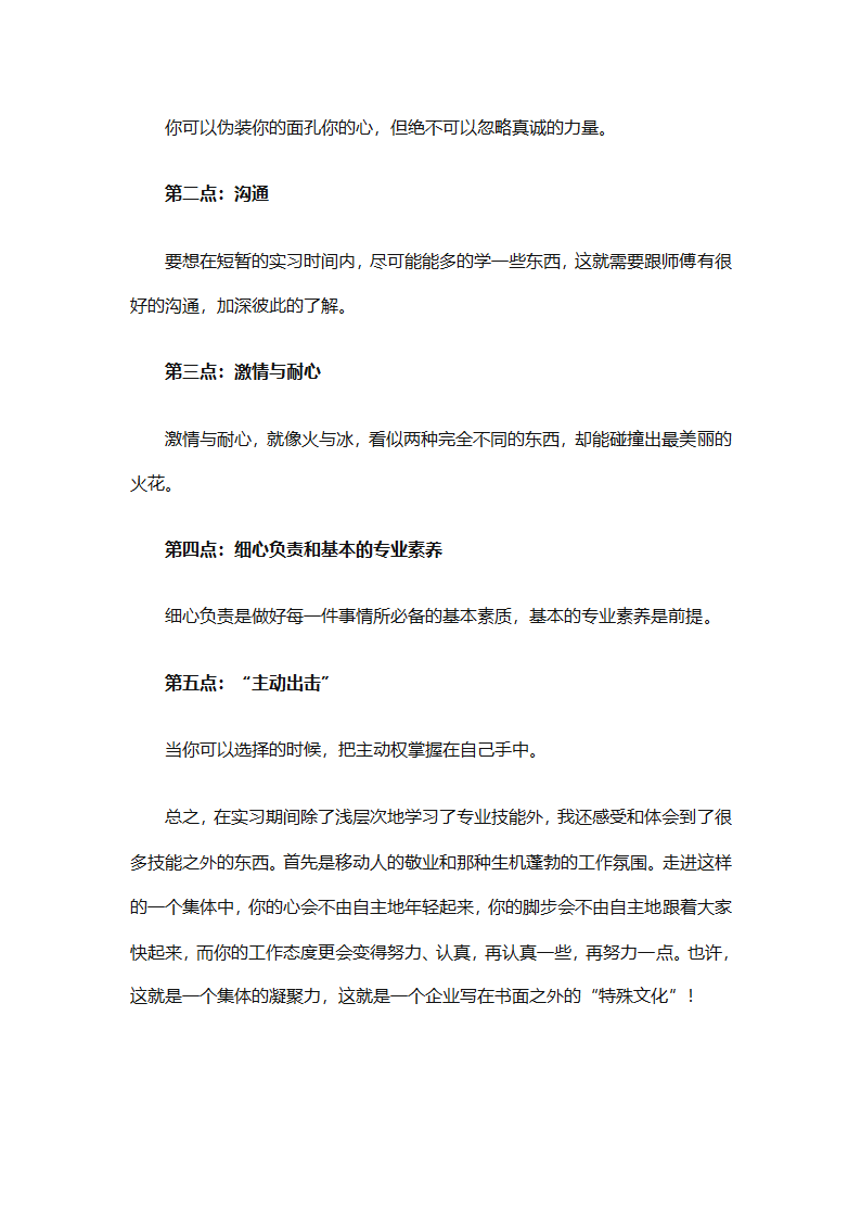 七月份个人工作总结（通用9篇）第13页
