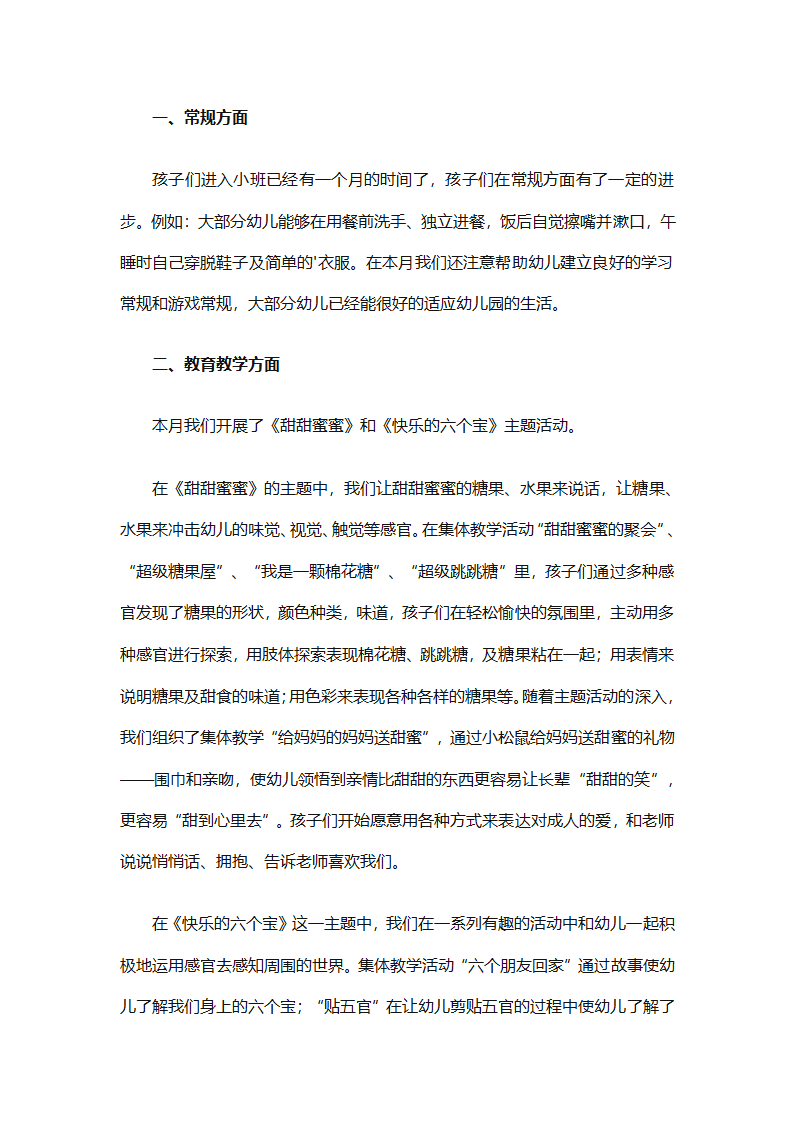 七月份个人工作总结（通用9篇）第16页