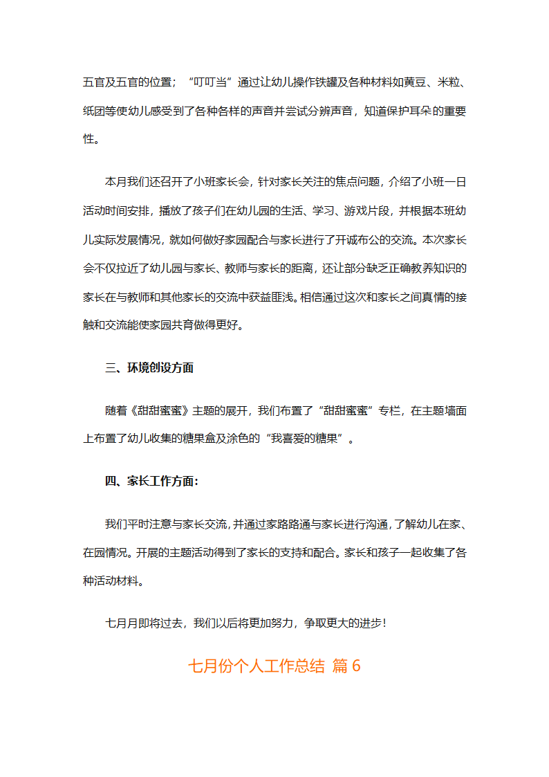 七月份个人工作总结（通用9篇）第17页