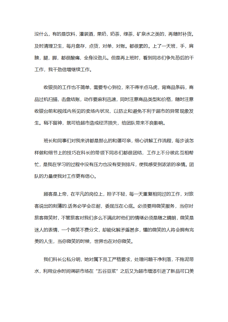 七月份个人工作总结（通用9篇）第19页