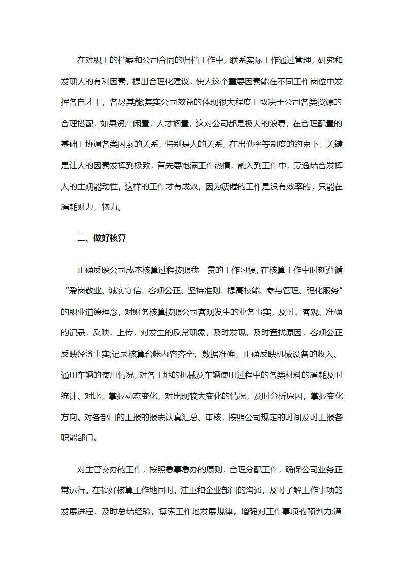 七月份个人工作总结（通用9篇）第21页