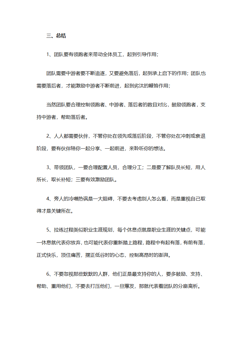 七月份个人工作总结（通用9篇）第24页