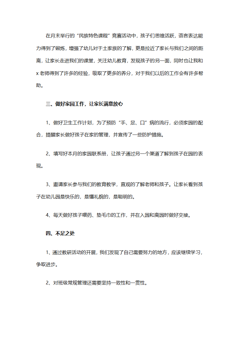 七月份个人工作总结（通用9篇）第26页