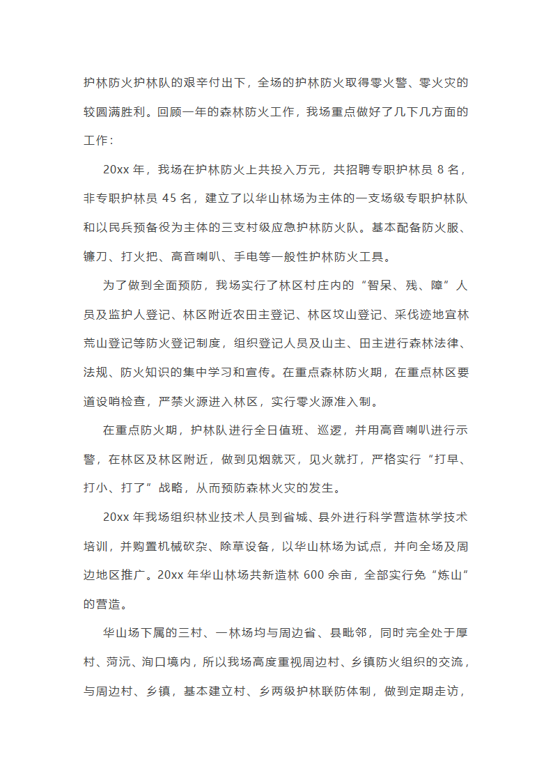 关于党组防火工作总结第8页
