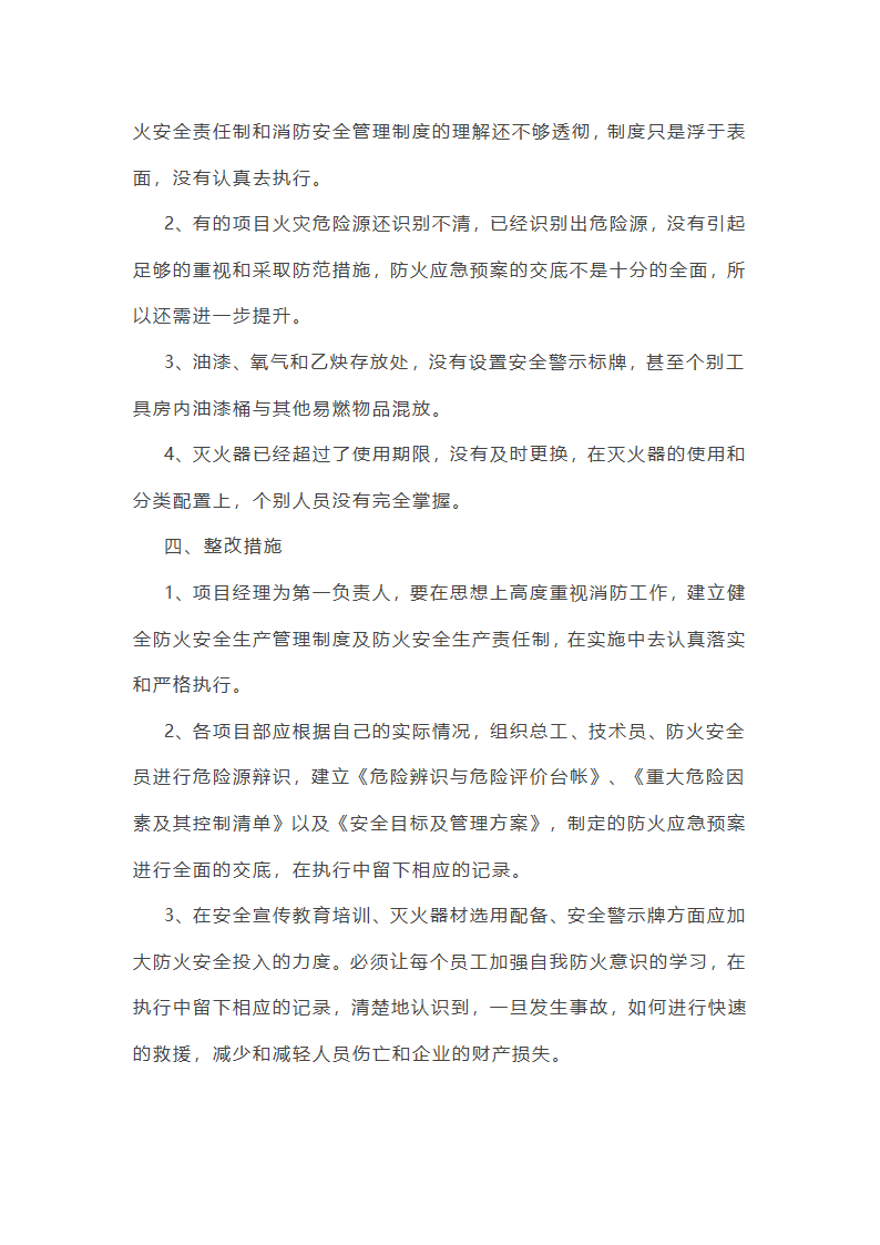 关于党组防火工作总结第19页