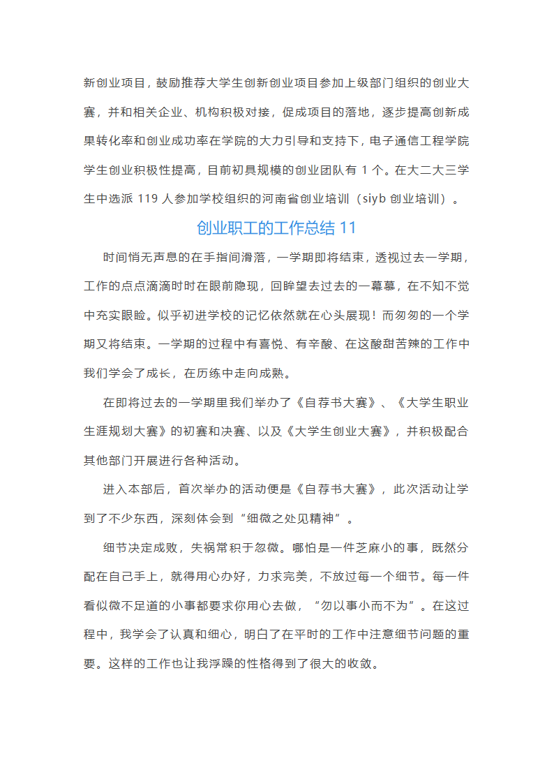 创业职工的工作总结第20页