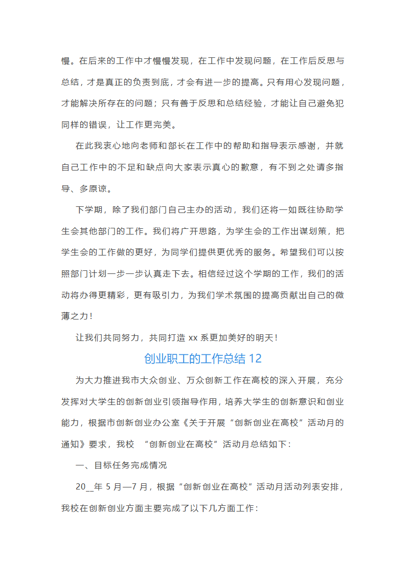 创业职工的工作总结第22页