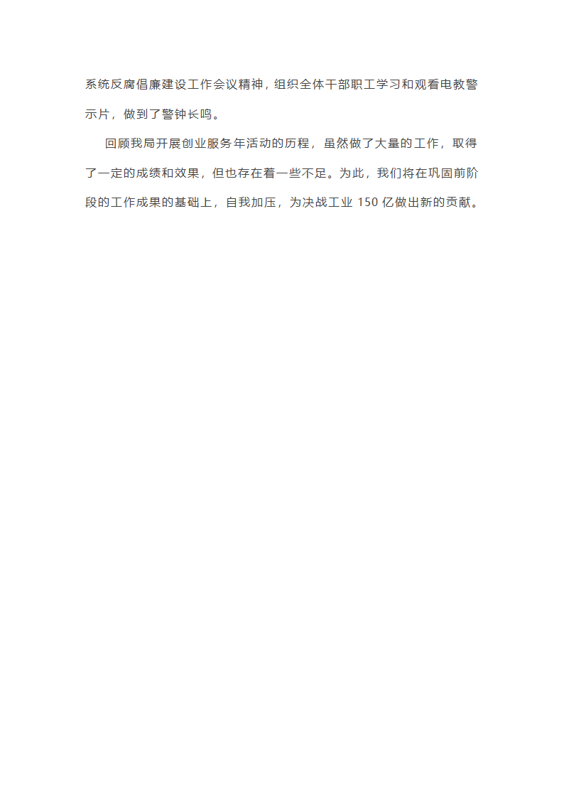 创业职工的工作总结第36页
