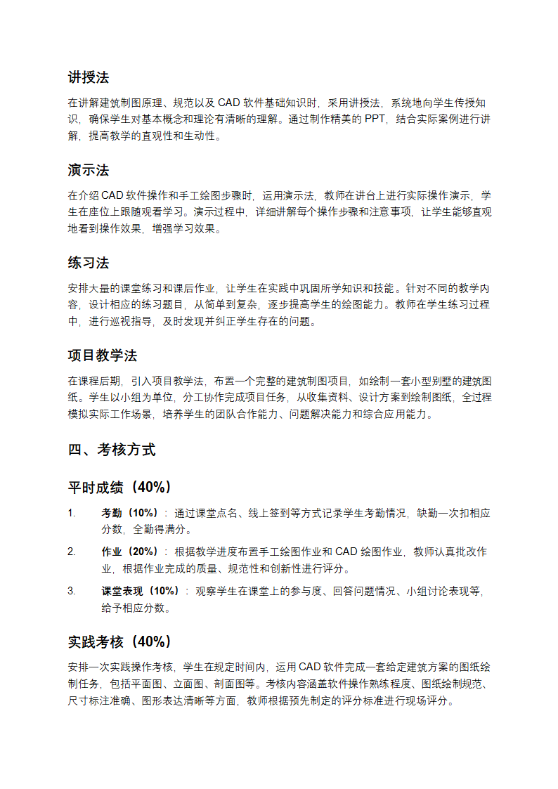 《建筑制图与CAD》课程教学方案第3页