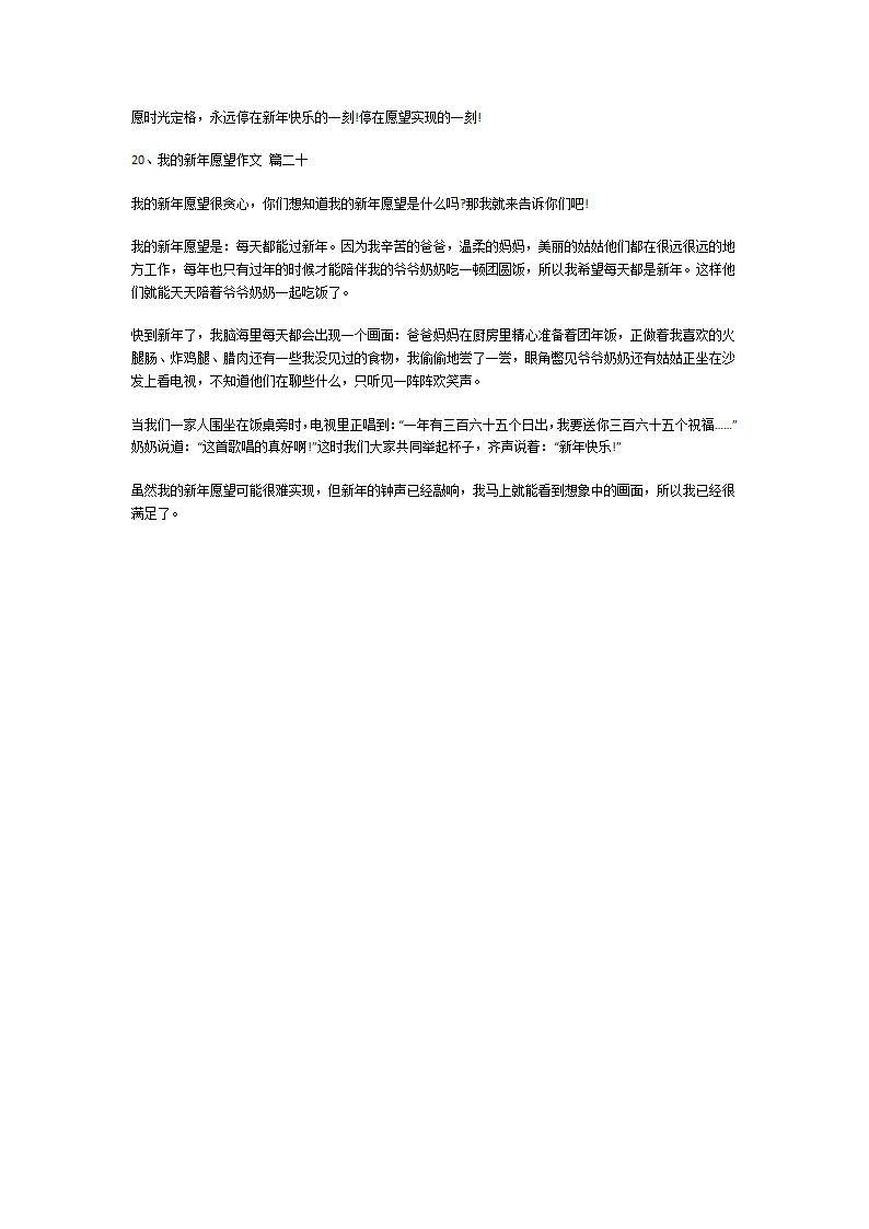 我的新年愿望作文第9页