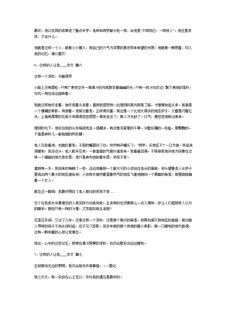 这样的人让我____作文第4页