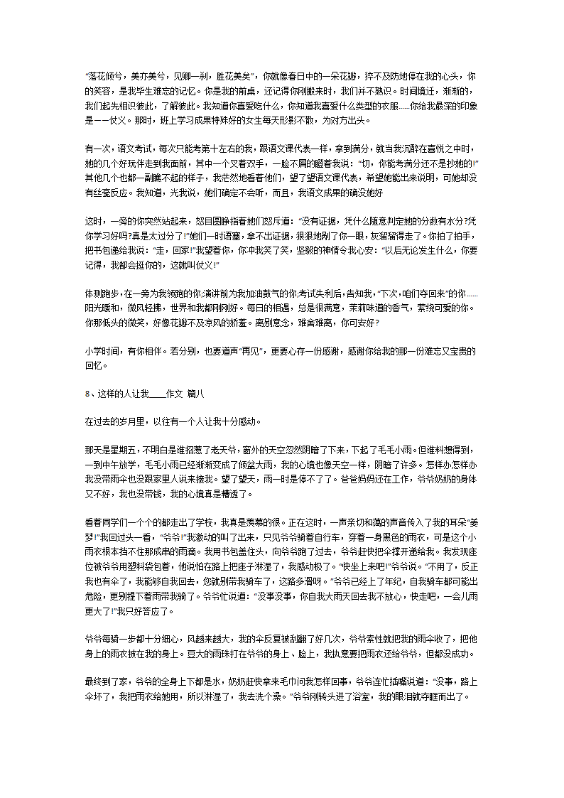 这样的人让我____作文第5页