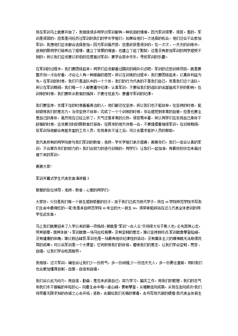 军训开幕式学生代表发言演讲稿第2页