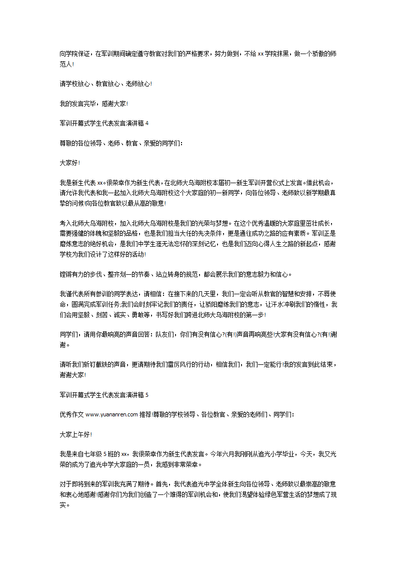 军训开幕式学生代表发言演讲稿第3页