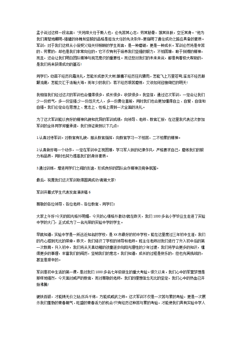 军训开幕式学生代表发言演讲稿第4页