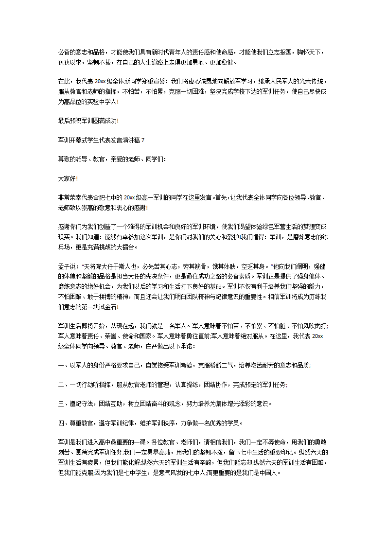 军训开幕式学生代表发言演讲稿第5页