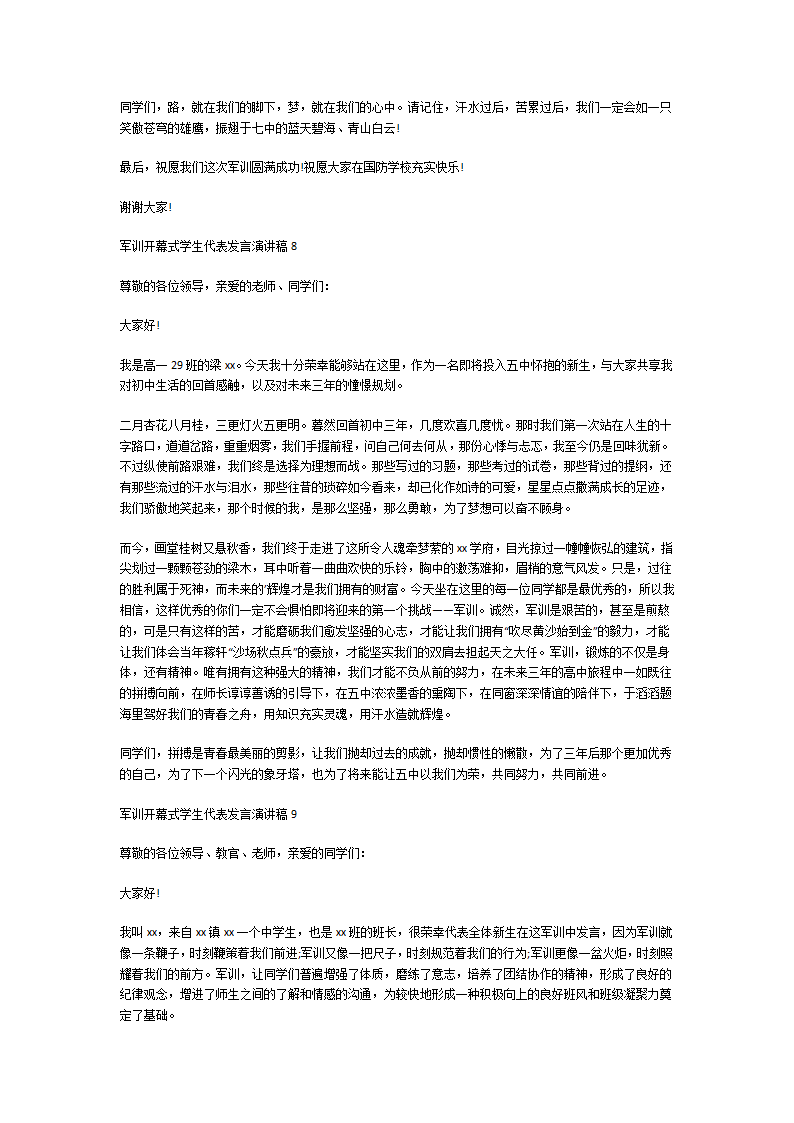 军训开幕式学生代表发言演讲稿第6页